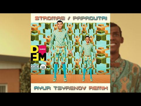 Stromae - Papaoutai (Ayur Tsyrenov DFM remix)