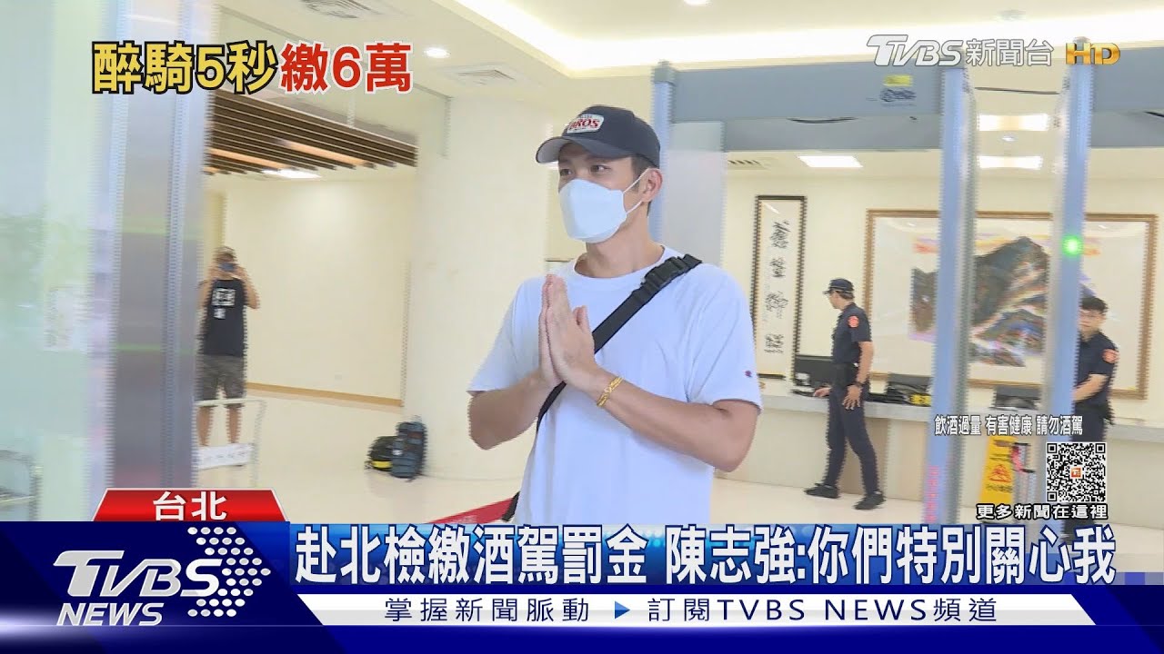 赴北檢繳酒駕罰金 陳志強:你們特別關心我