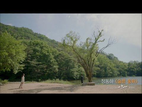Jung Dong Ha of BooHwal 정동하_Sad Story (From KBS Drama "Shark")_Music Video