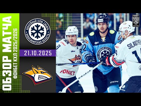 СИБИРЬ – МЕТАЛЛУРГ | Обзор матча Фонбет КХЛ сезон 2025/2026 | 21.10.2025