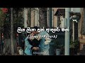 Liya Liya Dun Adare Man Slowed Reverb Song ලිය ලියා දුන් ආදරේ මන�