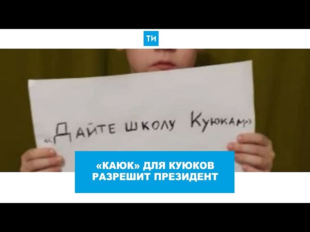 Школа в Куюках