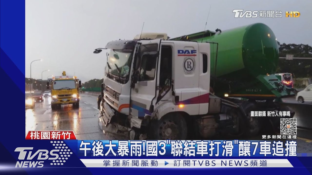 午後大暴雨! 國3「聯結車打滑」釀7車追撞