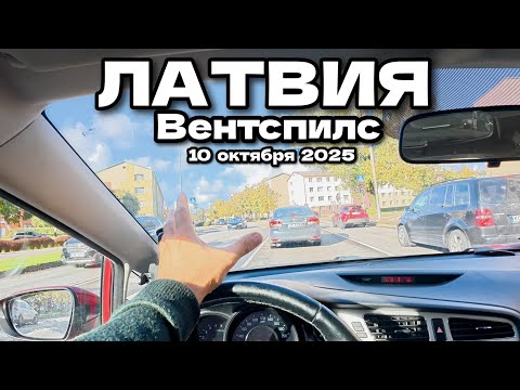 Driving through the city of Ventspils in Latvia. October 10, 2025 | Ventspils, Latvia