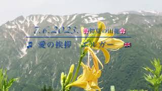 Download lagu 花と音楽🌸　🎵　愛の挨拶　エルガー🇬🇧 mp3