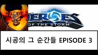 라그의 시공의 그 순간들 3 하이라이트 모음!