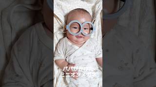 ミニオンメガネをかける4ヶ月の赤ちゃん