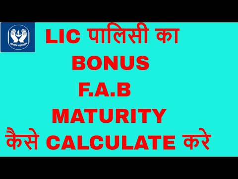 HOW TO CALCULATE LIC BONUS AND LIC  MATURITY Video