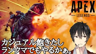 APEX LEGENDS【ランクマッチ】SEASON9　シルバーから