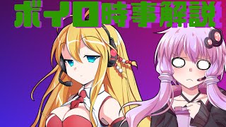2021年05月05日 Aさんのボイスロイド時事解説