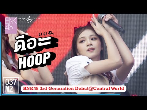 220207 BNK48 Hoop - ดีอะ @ BNK48 3rd Generation Debut, Central World [Fancam 4K 60p]