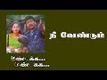 Neevendum Tamil Songs Kundakka Mandakka Vadivalu Bharathwaj Tamil Song India