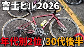 【富士ヒル2026】プラチナトレイン崩壊。60分切りを賭けて仕掛けた男の末路と、掴み取った年代別2位。