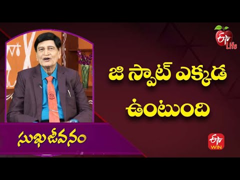 Where Is The G-spot | జి స్పాట్ ఎక్కడ ఉంటుంది| Sukhajeevanam | 11th May 2022 | ETV Life