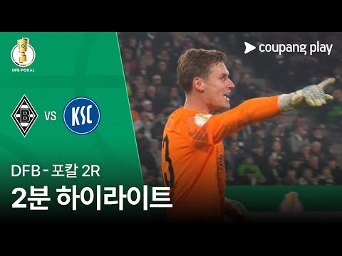 [WINTV] 10월29일 뮌헨그라트바흐 카를스루에 해외축구 하이라이트