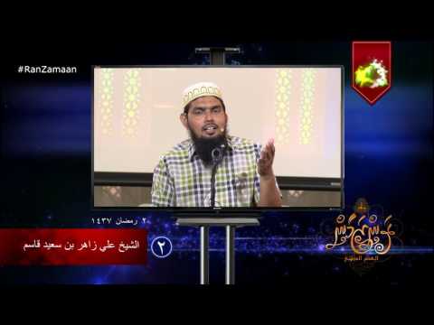 #RanZamaan clip 02 - Sheikh Ali Zahir
