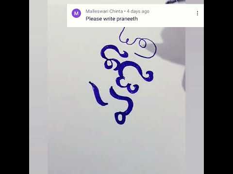 praneeth requested vedio #telugu #beautiful #handwriting #calligraphy #shorts #lettering #names