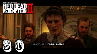 №030アラ喜寿爺が【PS4】レッドデット リデンプション2の実況やってみた