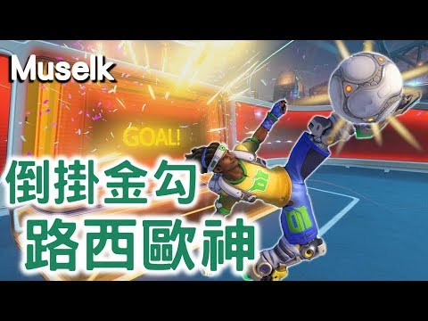 Muselk《倒掛金勾 路西歐神》中文字幕 BY Ajo’C HK