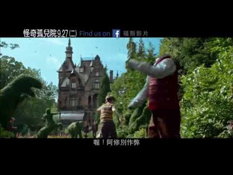 【怪奇孤兒院】奇幻片段 - 初次來到怪奇孤兒院篇