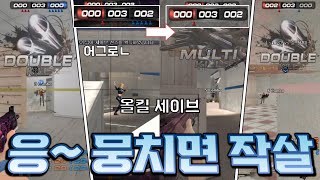 뭉치면 산다? 응~개뿔