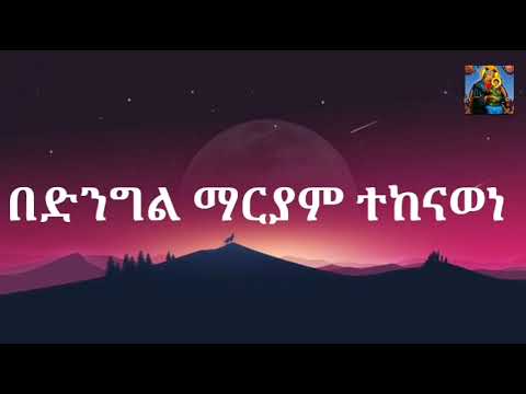 አምላክ ሰው ሆነ