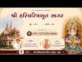 11 05 2026 Sagar Katha Pur 25 સાગર કથા પૂર ૨૫ H H Shri Ramkrushnadasji Swami