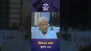 Sikander Bakht | Politician & Former Governor | General Elections 1991