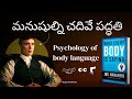 Body Language Psychology In Telugu What Everybody Saying Book
