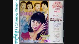 ស្នេហ៍ឧត្តម   ឌុច គឹមហាក់ + សូ សាវឿន