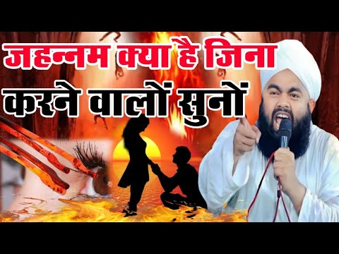 What is Hell for those who commit Jina ll New Taqdeer 2023 ll Sayyad Ameen Ul Qadri ll #SR_Razvi ...