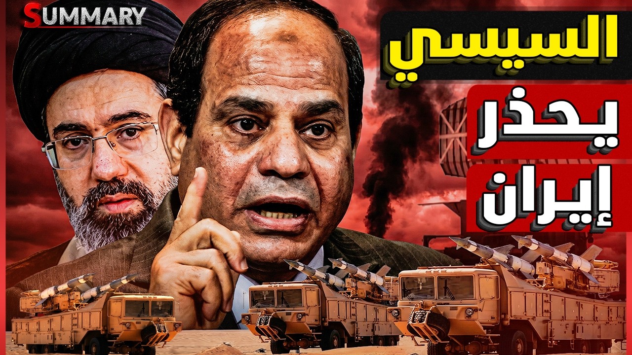هجوم ميناء دمياط.. رسائل السيسي تهز المنطقة وتقارير دولية تضع إيران في دائرة ?