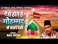 12 रबी उल अव्वल की सबसे बेहतरीन क़व्वाल�