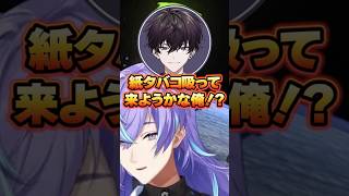 配信中にタバコを吸いに行く佐伯 #星導ショウ #佐伯イッテツ #にじさんじ