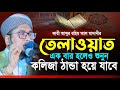 রেডিও সুরে মনোমুগ্ধকর তেলাওয়াত শুনল