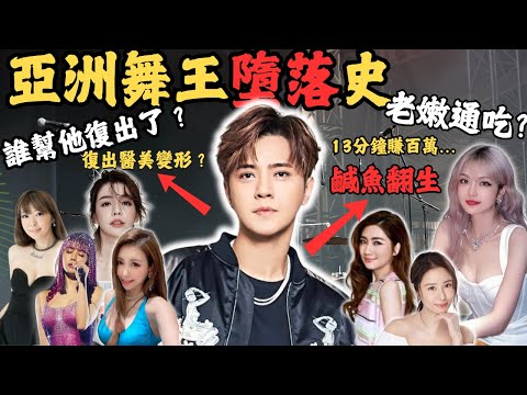 Show Lo, the Asian dance king and time management master, saw his career plummet after a scandal ...