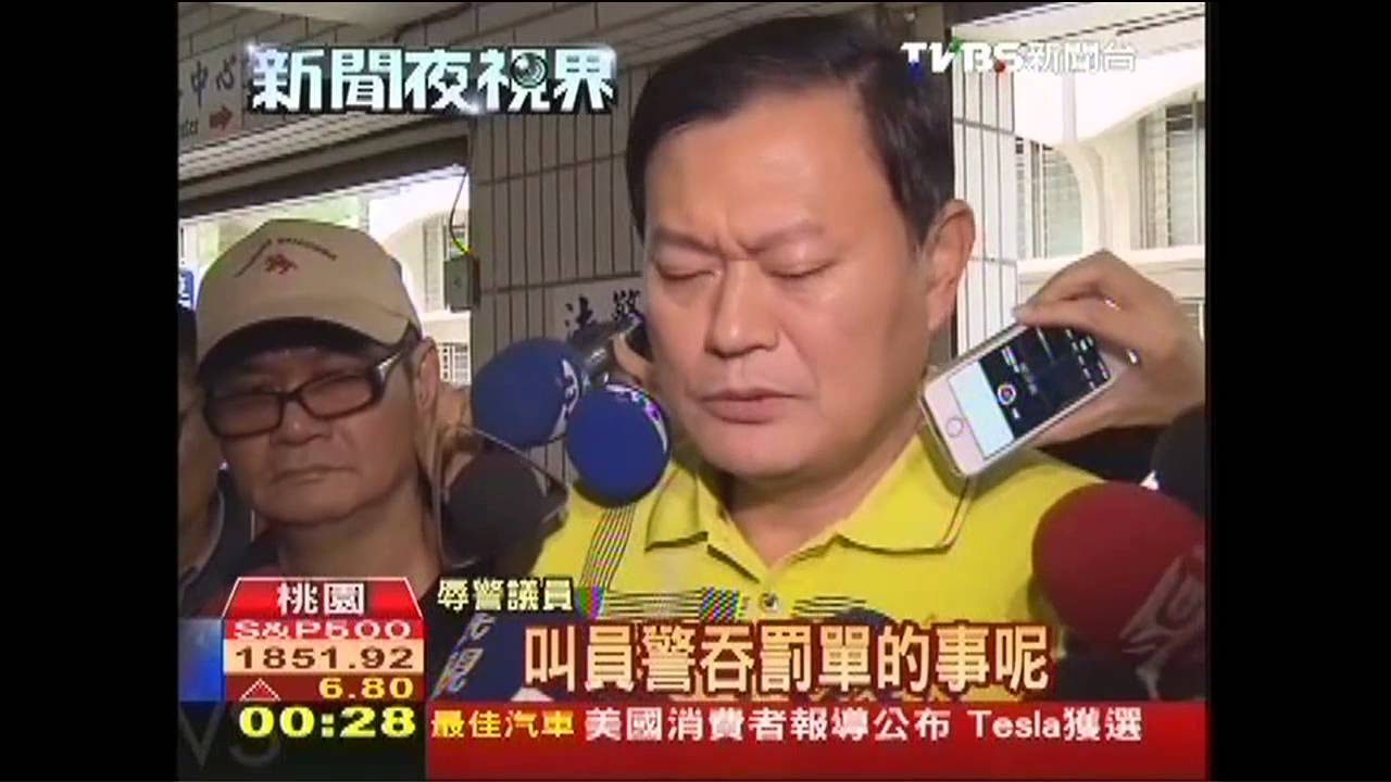 「土皇帝」羅文欽 爆曾迫警吞罰單