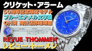 HA-7335| レビュー・トーメン クリケット 50周年記念限定モデル HA-7335| レビュー・トーメン クリケット 50周年記念限定モデル