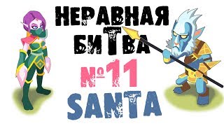 Неравная битва - Выпуск 11 (The Uneven Fight - Episode 11)