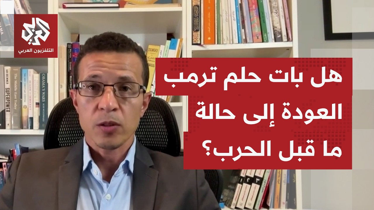 جولة مفاوضات جديدة تنطلق بعد ساعات حول هرمز.. هل بات حلم ترمب يقتصر على استرجا