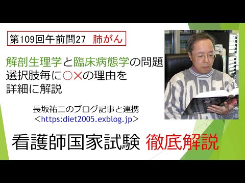 看護学科 肺がん109AM-27