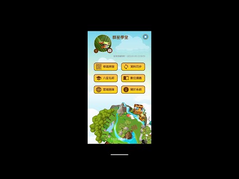 群星學堂 國中電子書包
