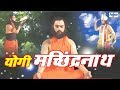 Yogi Machindranath Hindi Full Movie Hindi Bhakti Movies Hindi Devotional Movies