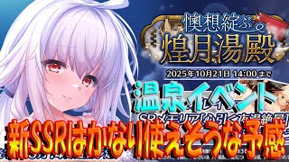 【とのフラ】温泉イベントの新シーンも結構使えそうではあるよね【DEEP ONE～虚無と夢幻のフラグメント～】#254