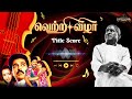 Vetri Vizha Title Score Ilaiyaraaja Kamal Haasan Prabhu Amala Prathap K Pothen