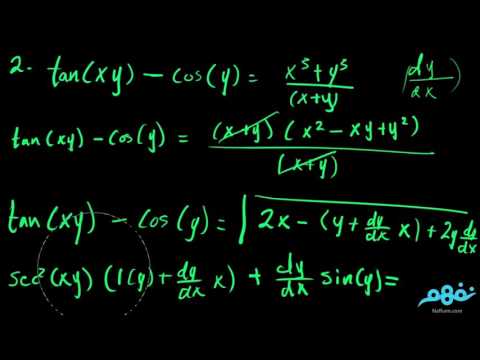 Implicit and parametric differentiation - التفاضل والتكامل لغات - للثانوية العامة - نفهم