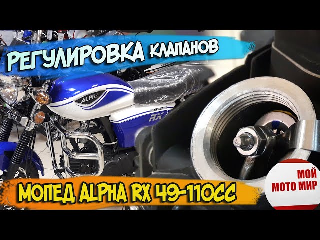 Как Отрегулировать Клапана На Мопеде Венто Рива 2