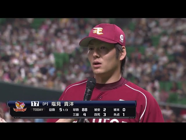 イーグルス・塩見投手ヒーローインタビュー 2017/9/23 H-E