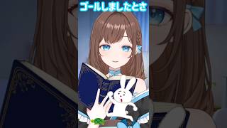ウサギとカメ🐇🐢 #shorts #新人Vtuber #Vtuber #ネタ #おもしろ #バズれ