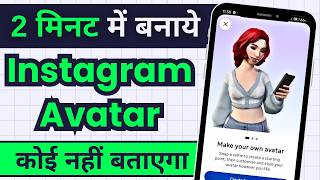 How to Make Avatar on Instagram in 2025 (Step-by-Step Guide!) | Instagram Avatar Settings